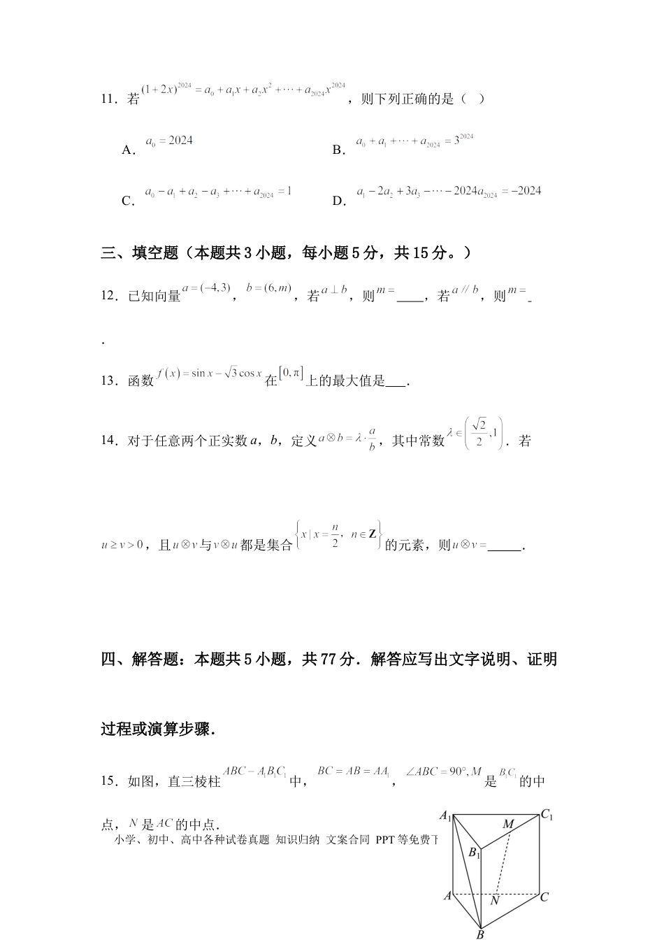 高三数学 模拟题   26届高三模拟预测一数学(1).docx