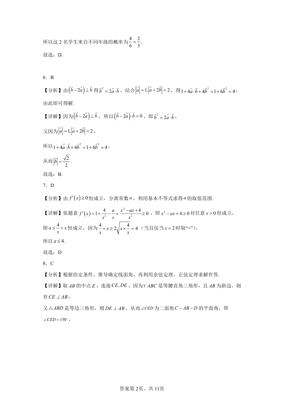 高三数学 模拟题   26届高三模拟预测一数学答案(1).pdf