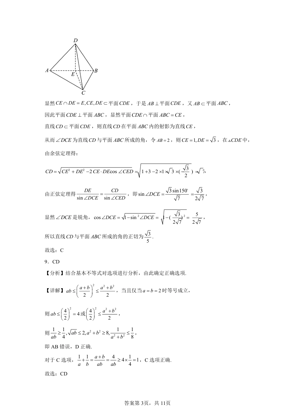 高三数学 模拟题   26届高三模拟预测一数学答案(1).pdf