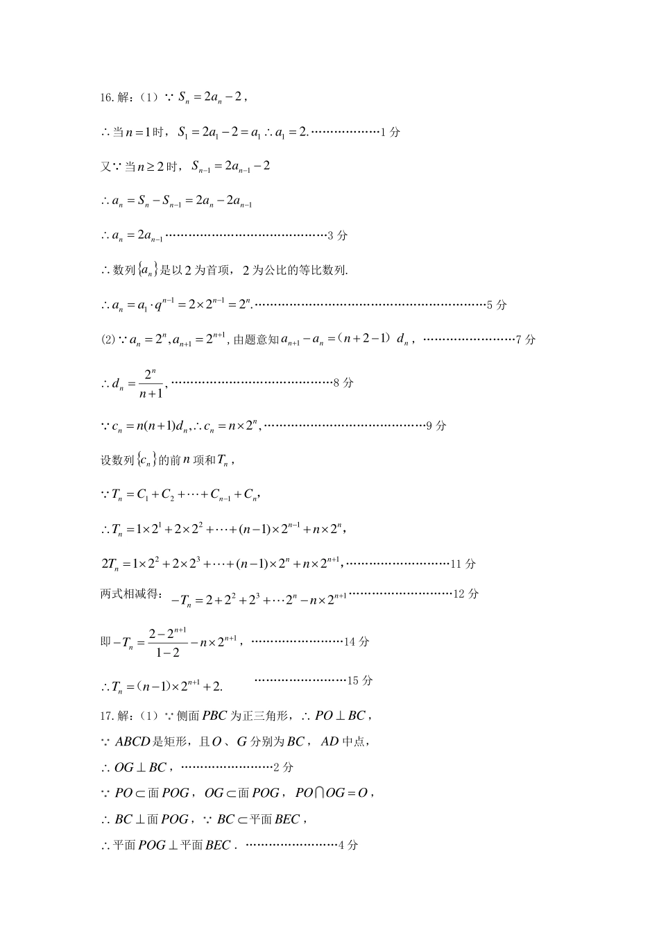 高三数学 模拟题   26届高中毕业年级质检二数学答案(1).pdf