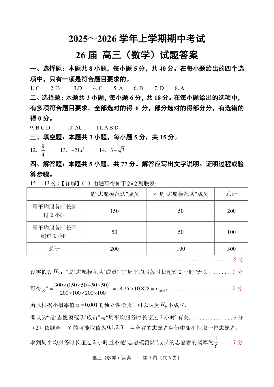 高三数学 模拟题   26届数学高三上期中考试-答案(1).pdf