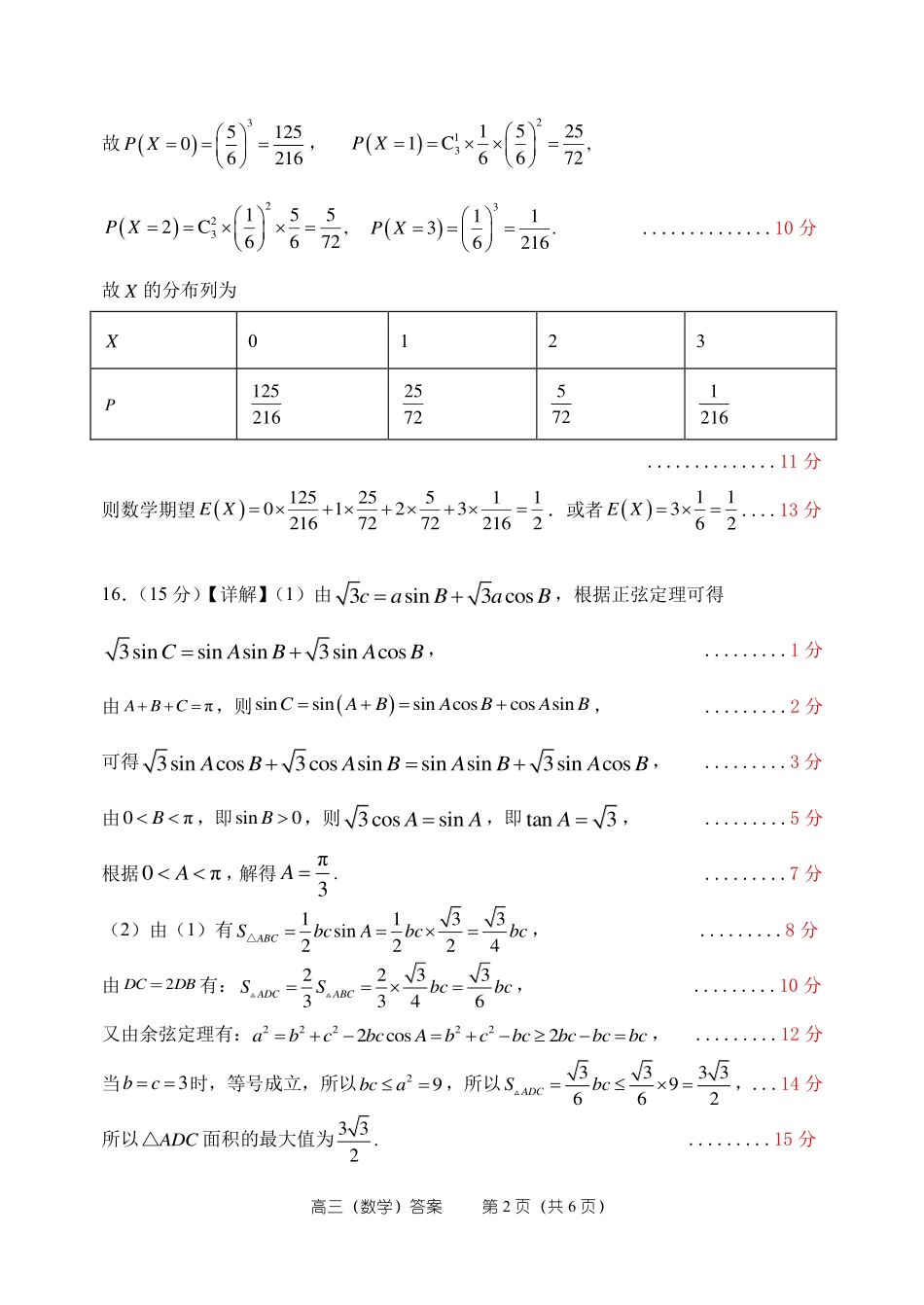高三数学 模拟题   26届数学高三上期中考试-答案(1).pdf
