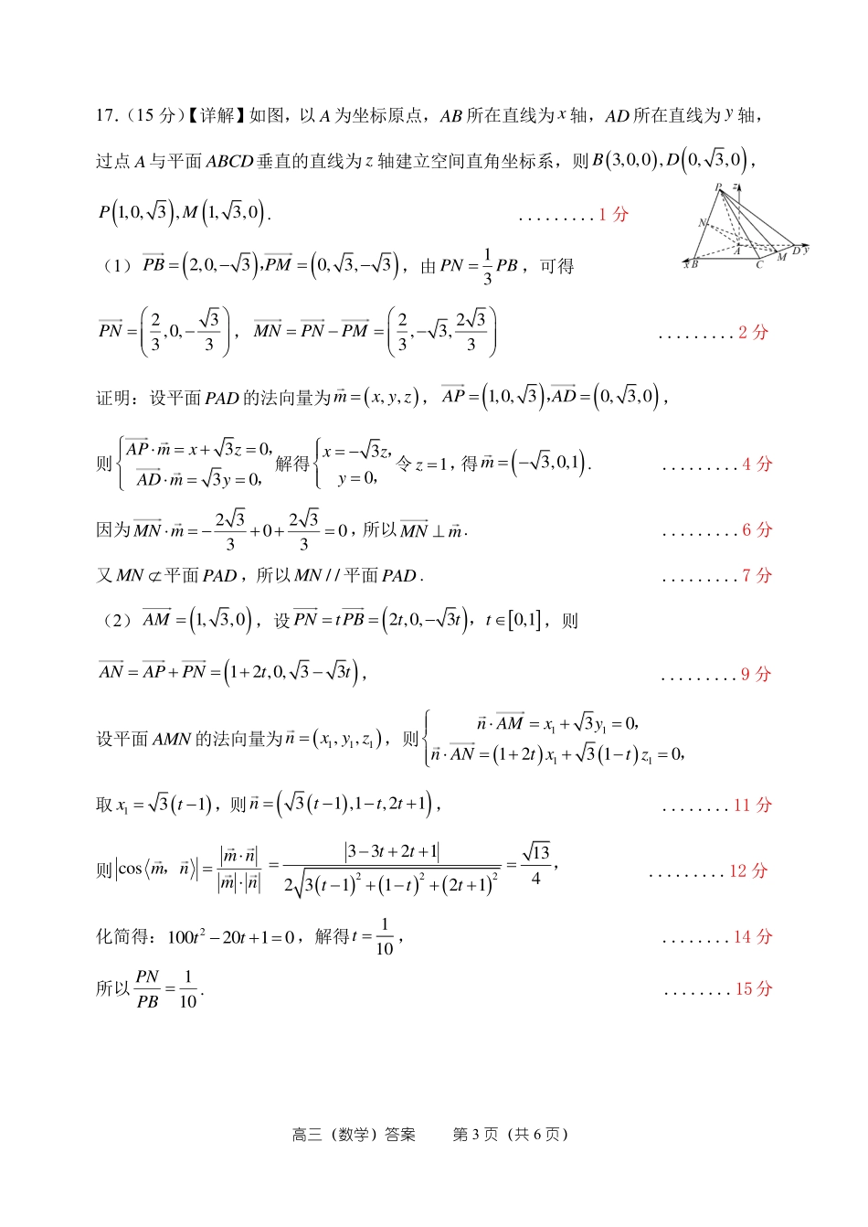 高三数学 模拟题   26届数学高三上期中考试-答案(1).pdf