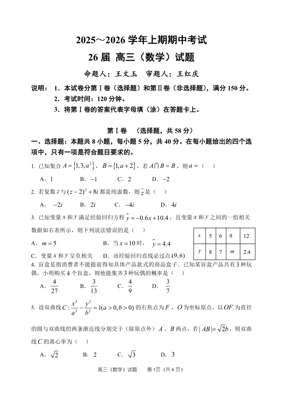 高三数学 模拟题   26届数学高三上期中考试试卷(1).pdf