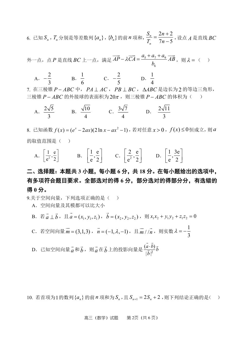 高三数学 模拟题   26届数学高三上期中考试试卷(1).pdf