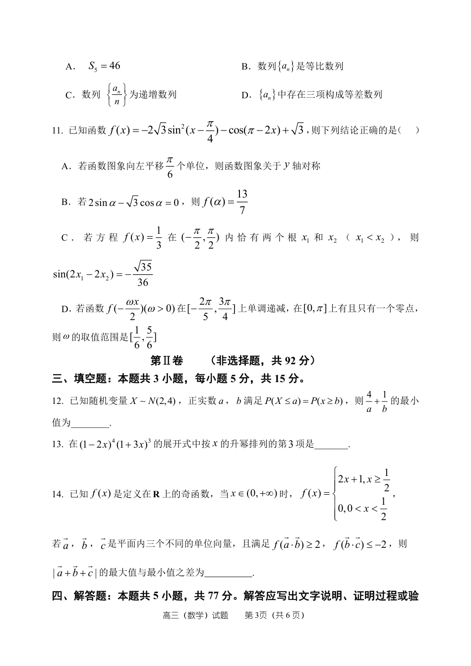 高三数学 模拟题   26届数学高三上期中考试试卷(1).pdf