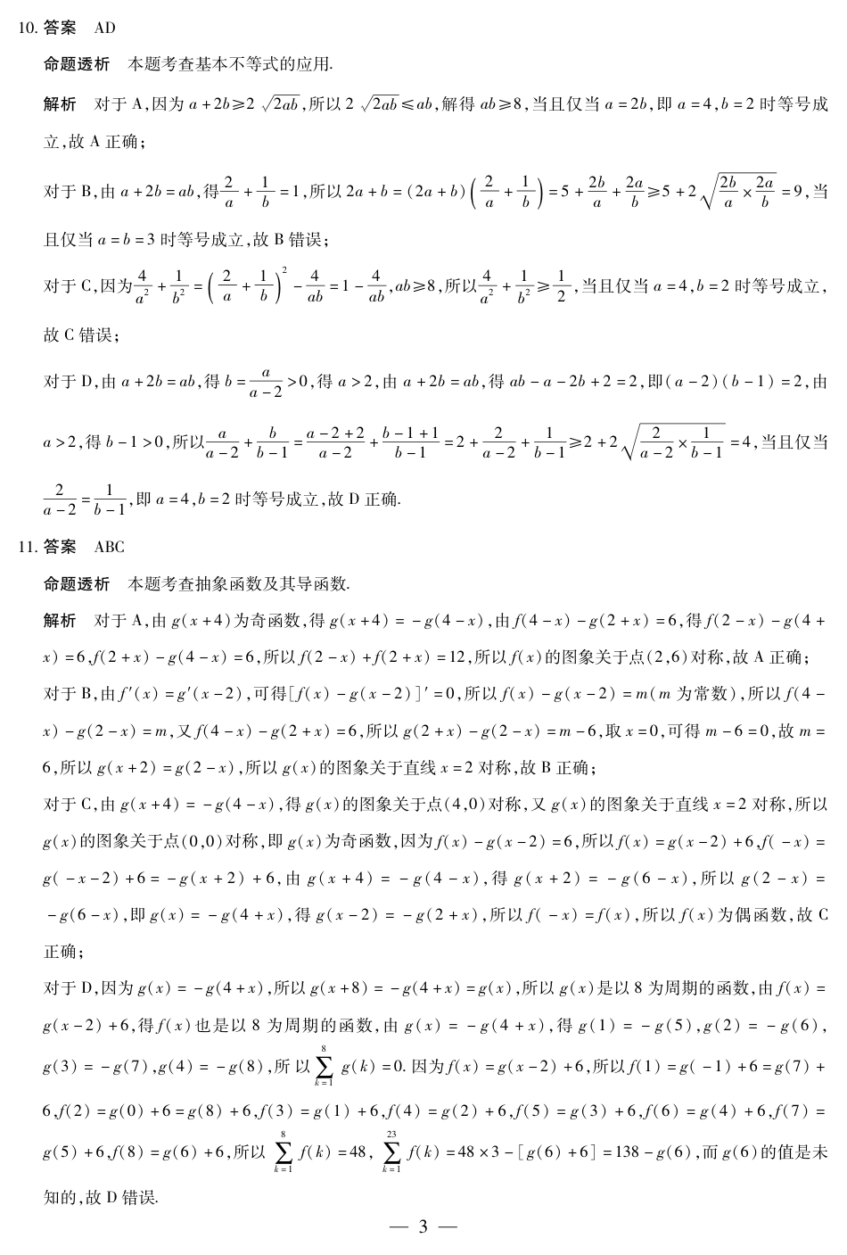 高三数学 模拟题   26届天一大联考高三上小高考（一）数学答案（教师版））7563925088944312458(1).pdf