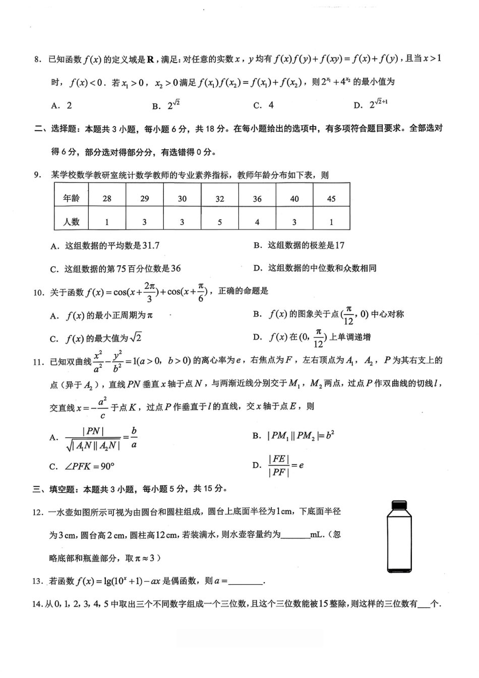 高三数学 模拟题   26康德模拟调研2数学(1).pdf