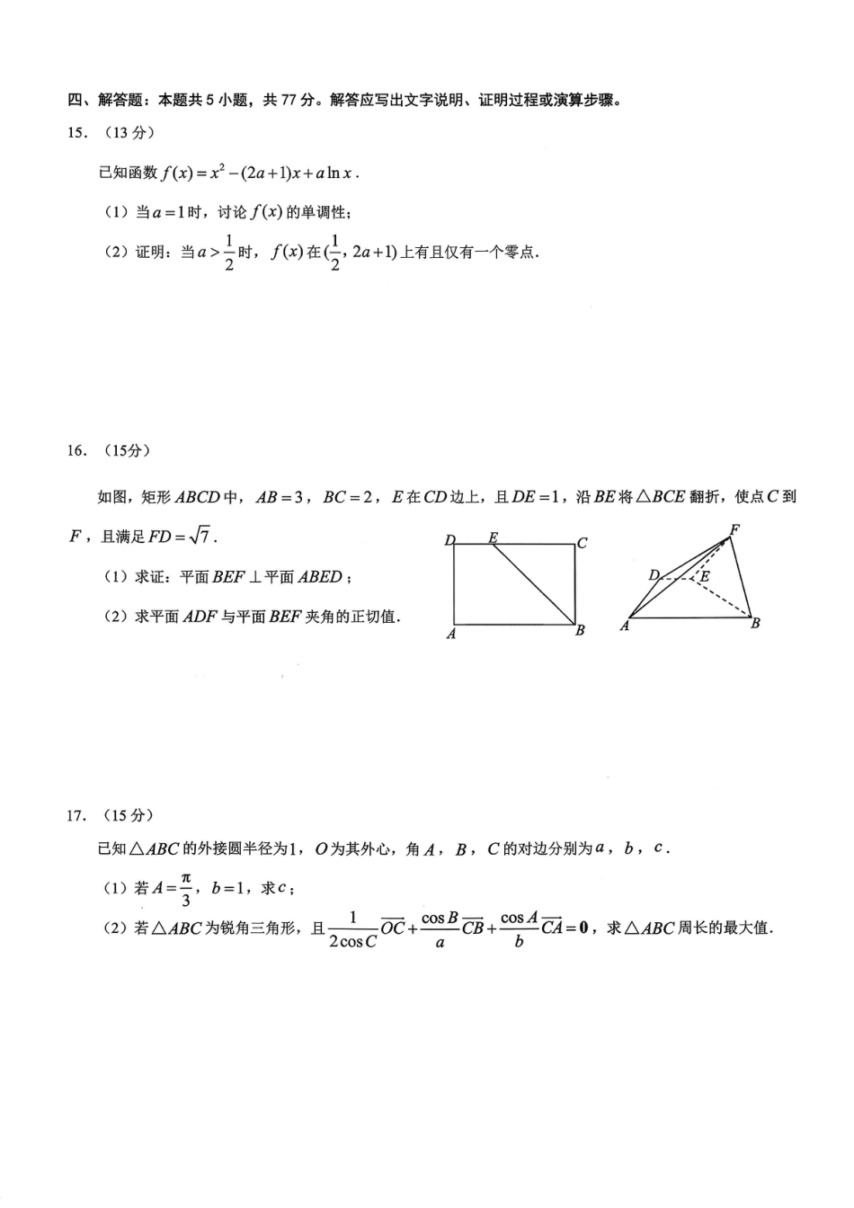 高三数学 模拟题   26康德模拟调研2数学(1).pdf