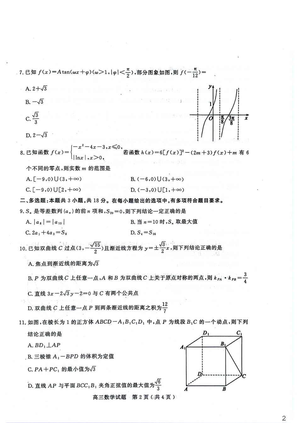 高三数学 模拟题   26聊城期末- 数学试题(1).pdf