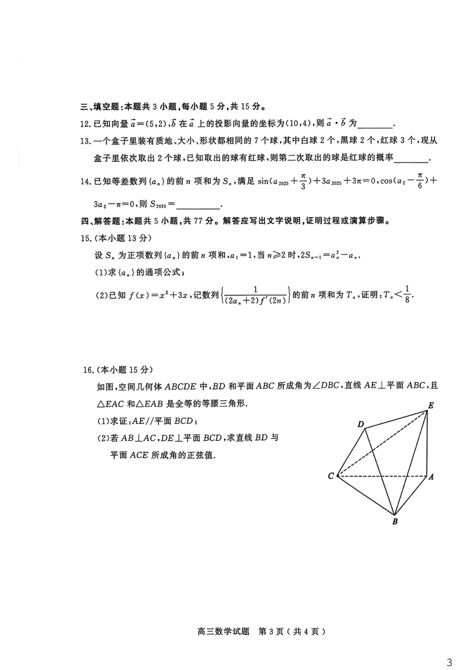 高三数学 模拟题   26聊城期末- 数学试题(1).pdf