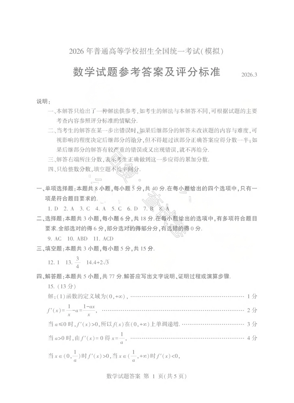 高三数学 模拟题   26临沂一模- 数学答案(1).pdf