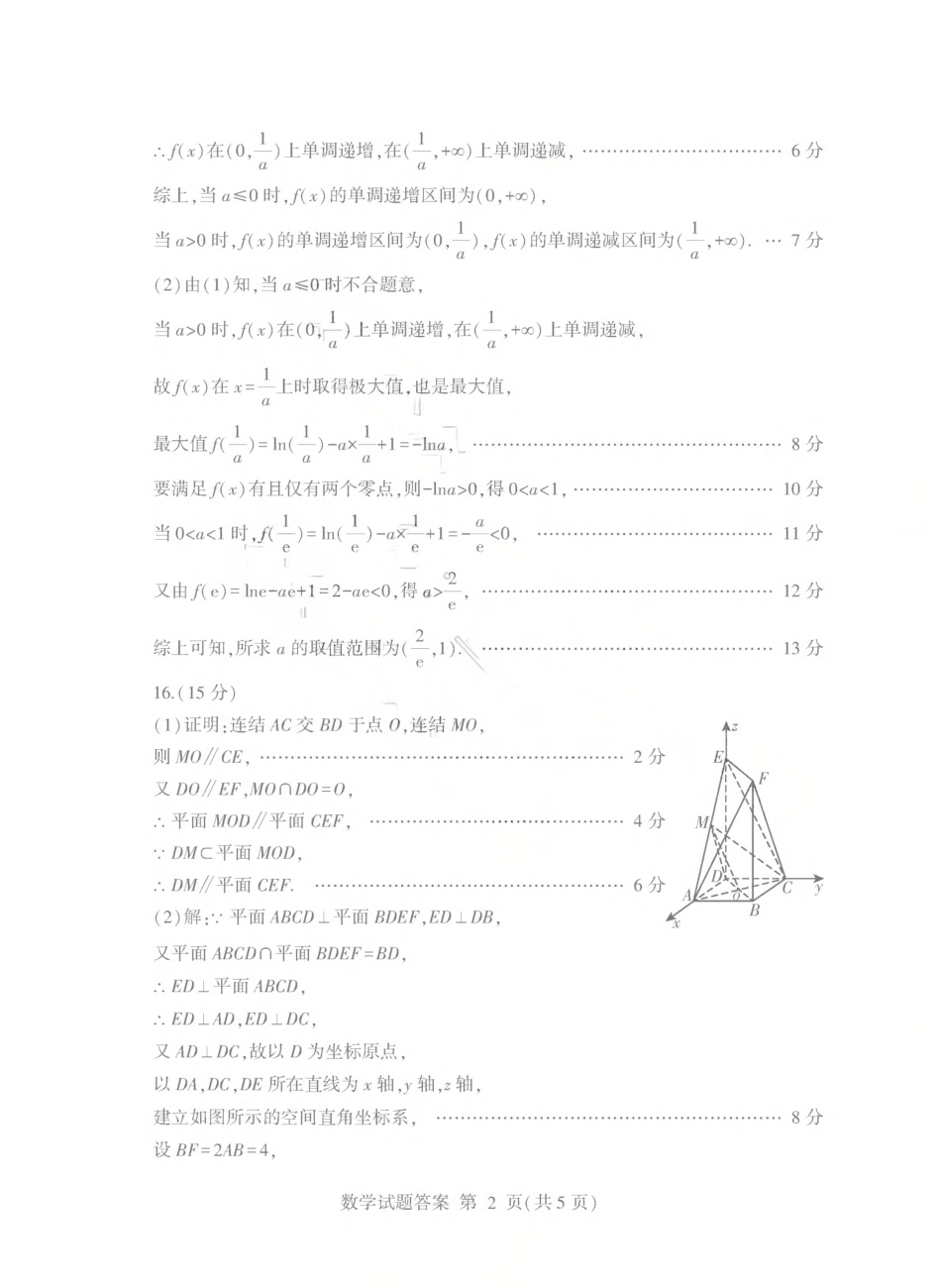高三数学 模拟题   26临沂一模- 数学答案(1).pdf