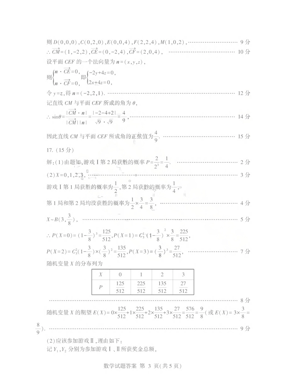 高三数学 模拟题   26临沂一模- 数学答案(1).pdf