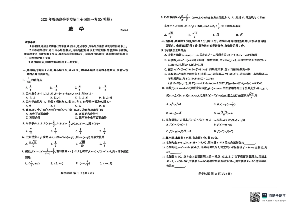 高三数学 模拟题   26临沂一模- 数学试题(1).pdf
