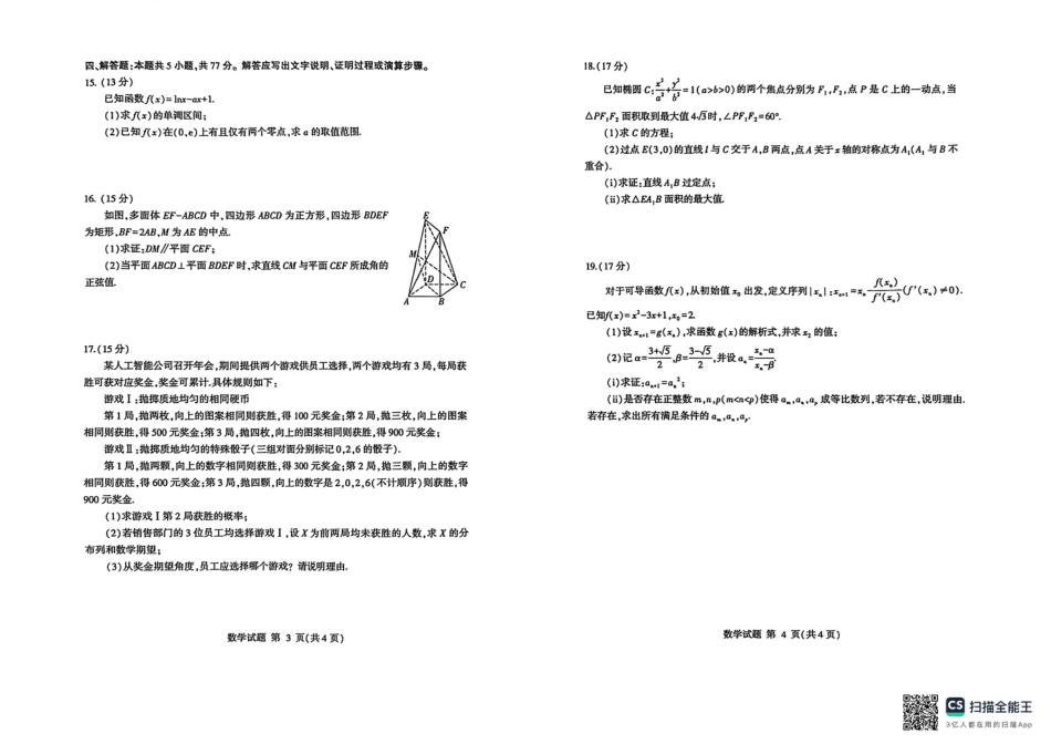 高三数学 模拟题   26临沂一模- 数学试题(1).pdf