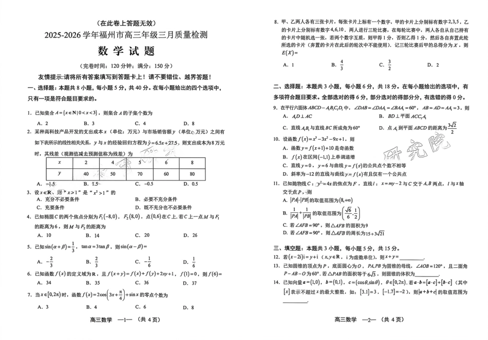 高三数学 模拟题   26年3月5日数学试卷(1).pdf