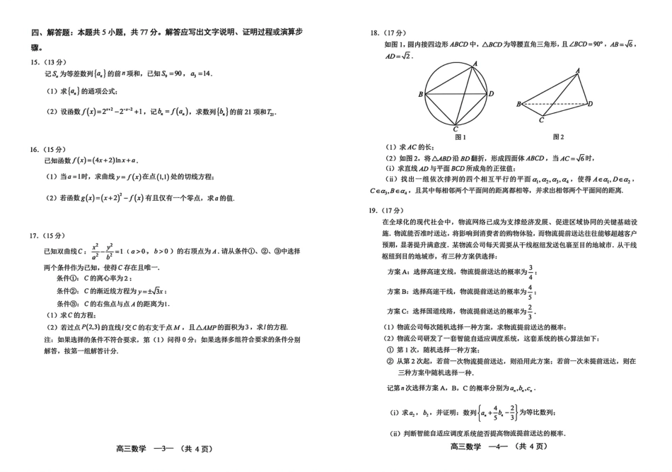 高三数学 模拟题   26年3月5日数学试卷(1).pdf