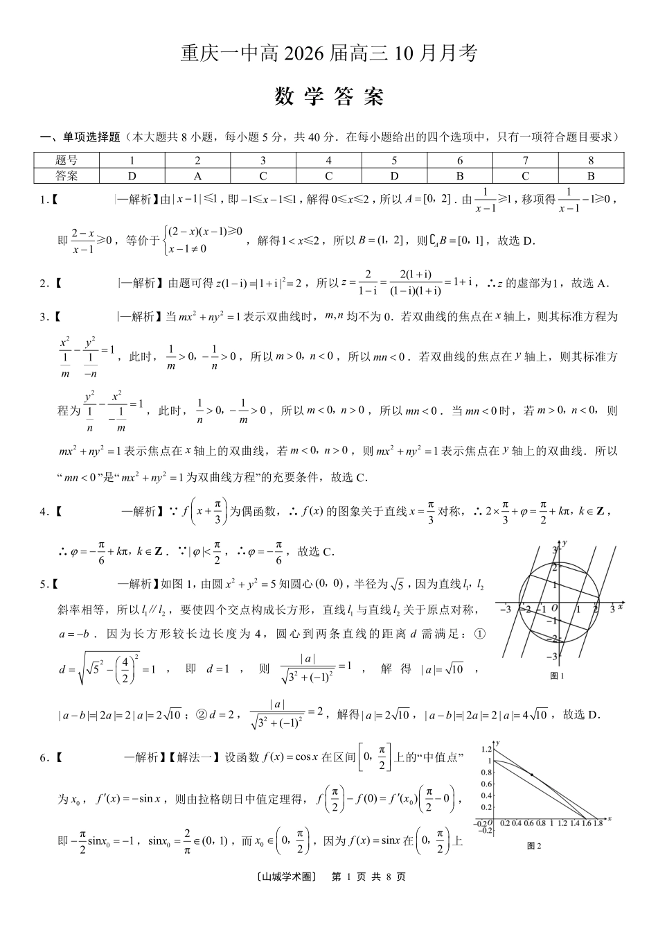 高三数学 模拟题   26一中10月数学答案(1).pdf