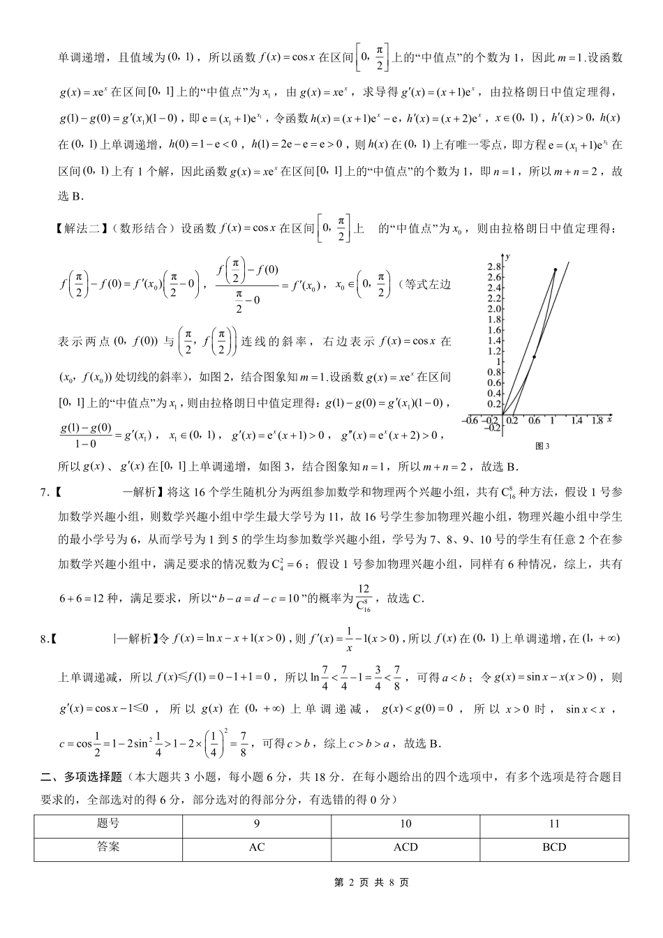 高三数学 模拟题   26一中10月数学答案(1).pdf