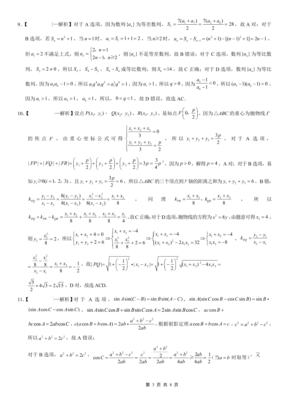 高三数学 模拟题   26一中10月数学答案(1).pdf