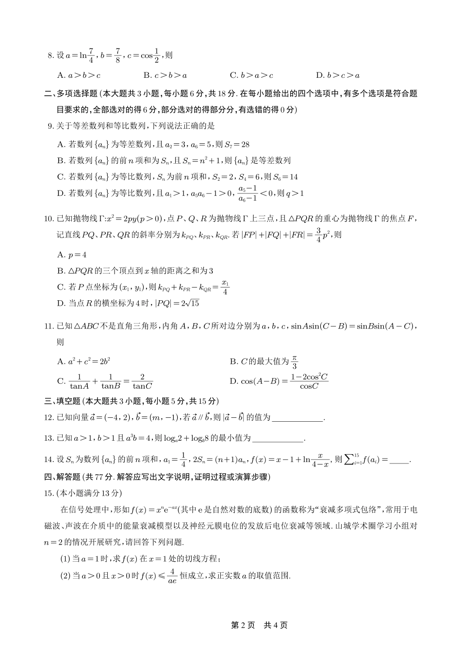高三数学 模拟题   26一中10月数学试卷(1).pdf