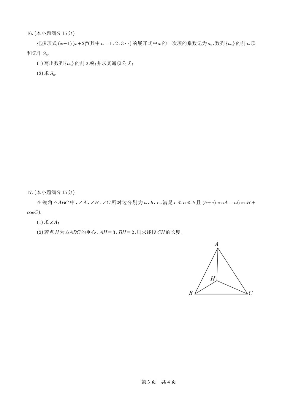 高三数学 模拟题   26一中10月数学试卷(1).pdf