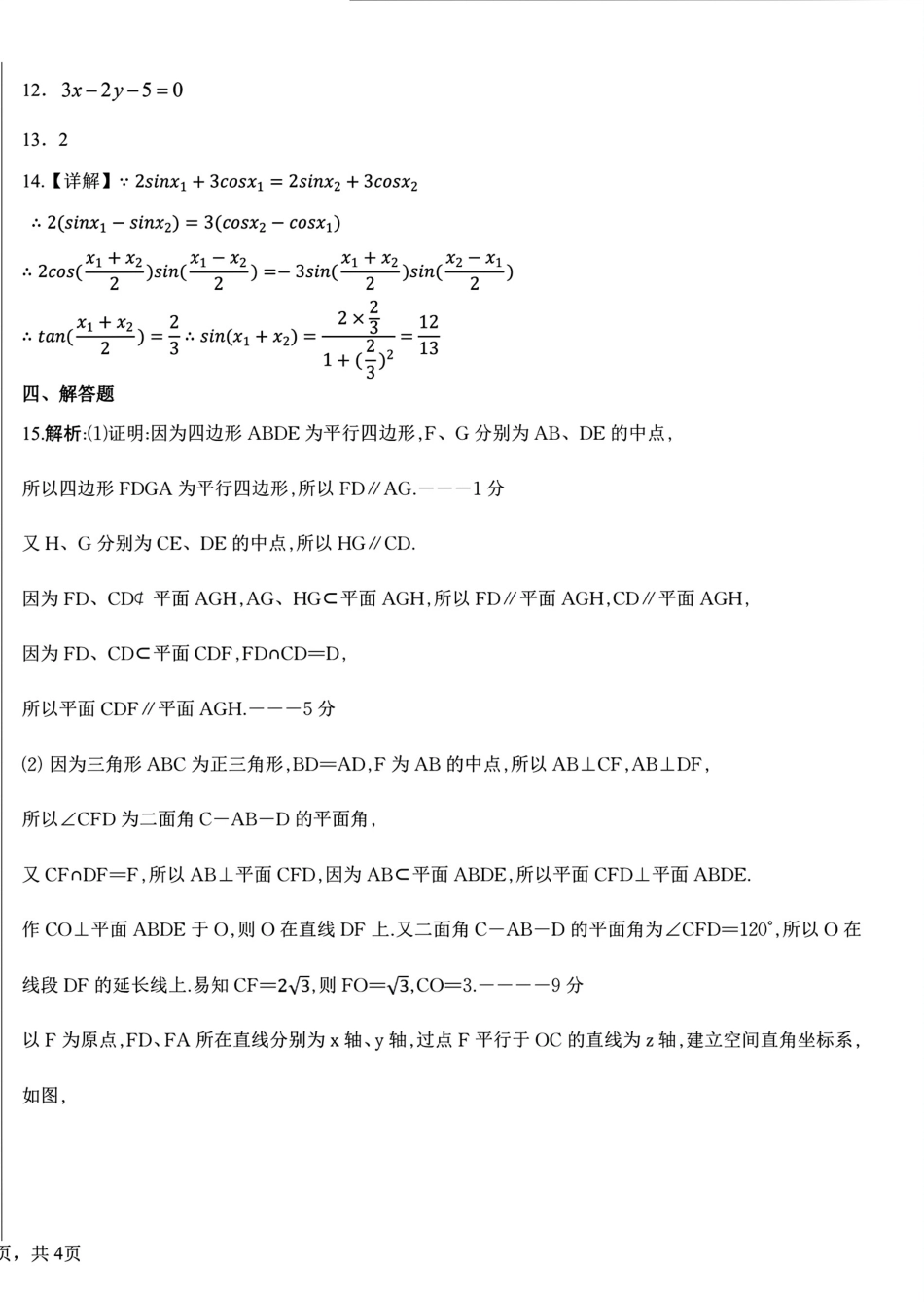 高三数学 模拟题   0306湖北襄阳市2026届高三年级3月统一调研测试数学试题答案(1).pdf
