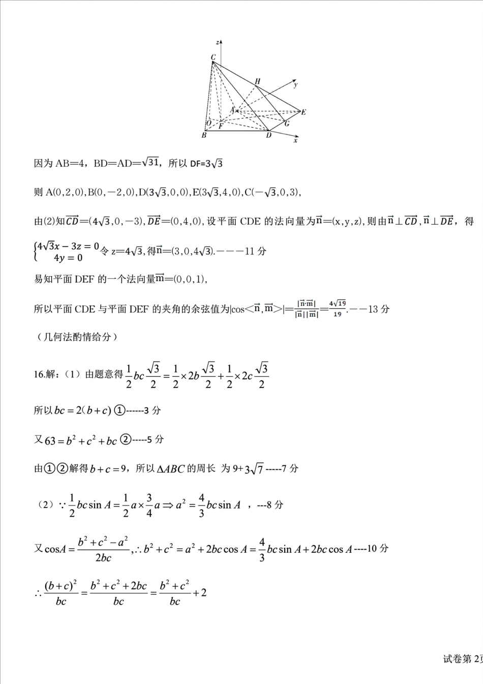 高三数学 模拟题   0306湖北襄阳市2026届高三年级3月统一调研测试数学试题答案(1).pdf