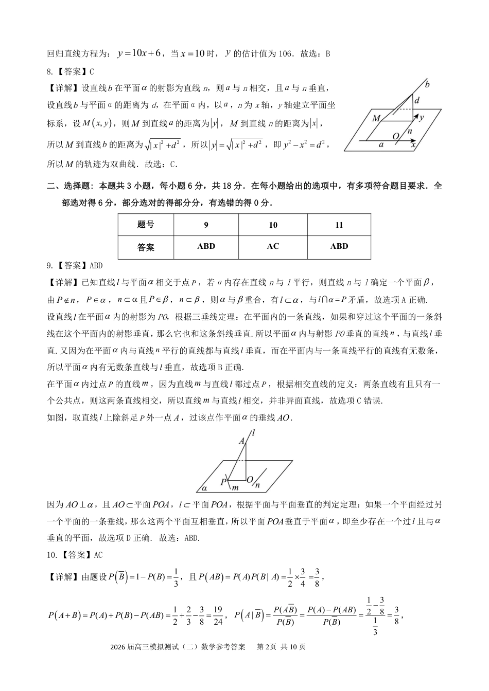 高三数学 模拟题   0421广东省大湾区2026届高三模拟测试（二）数学试卷答案(1).pdf