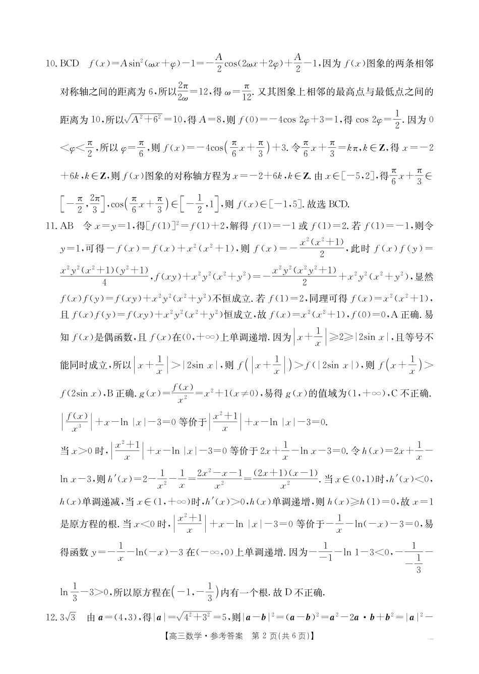高三数学 模拟题   423C（A卷）数学答案(1).pdf