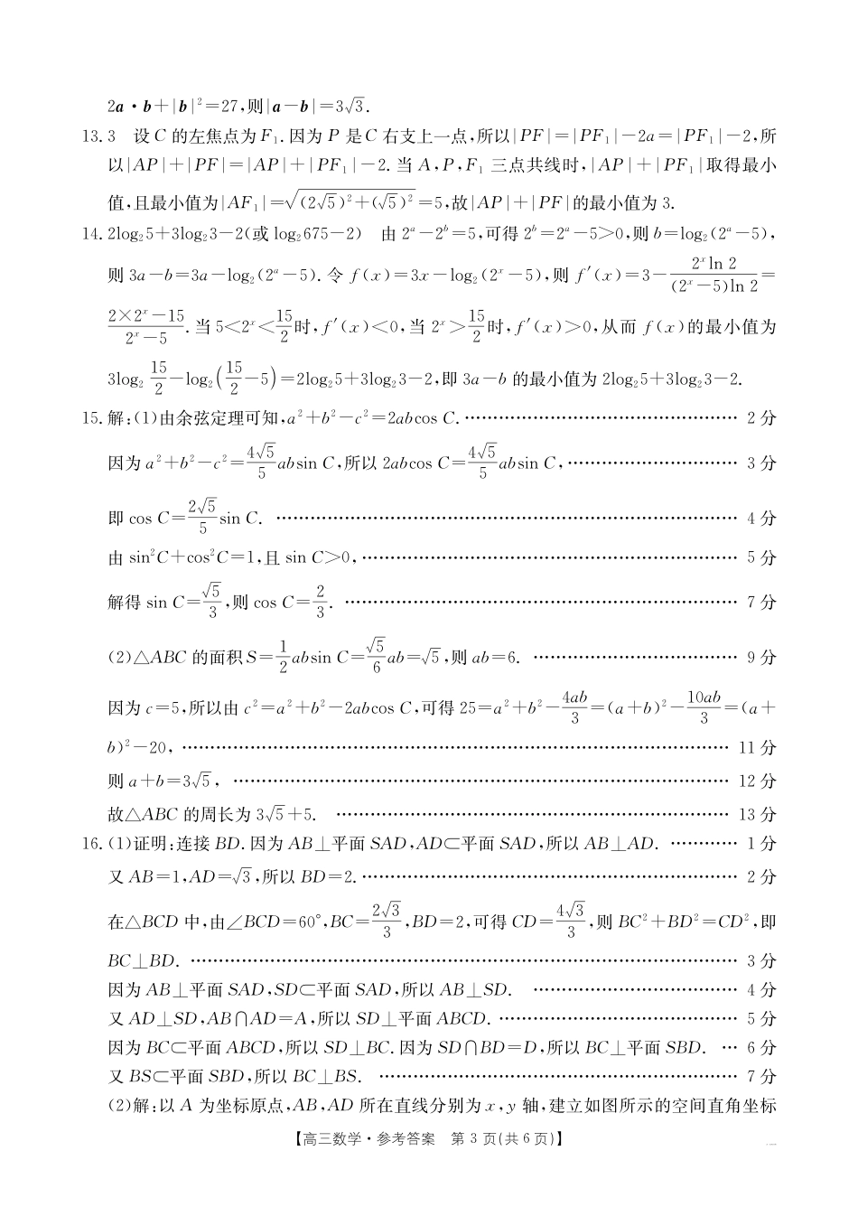 高三数学 模拟题   423C（A卷）数学答案(1).pdf