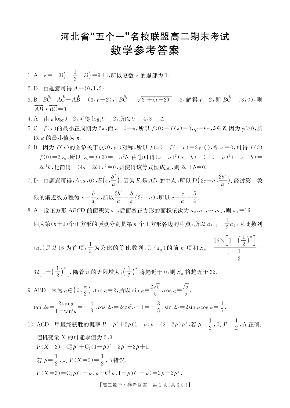 高三数学 模拟题   573B数学答案(1).pdf