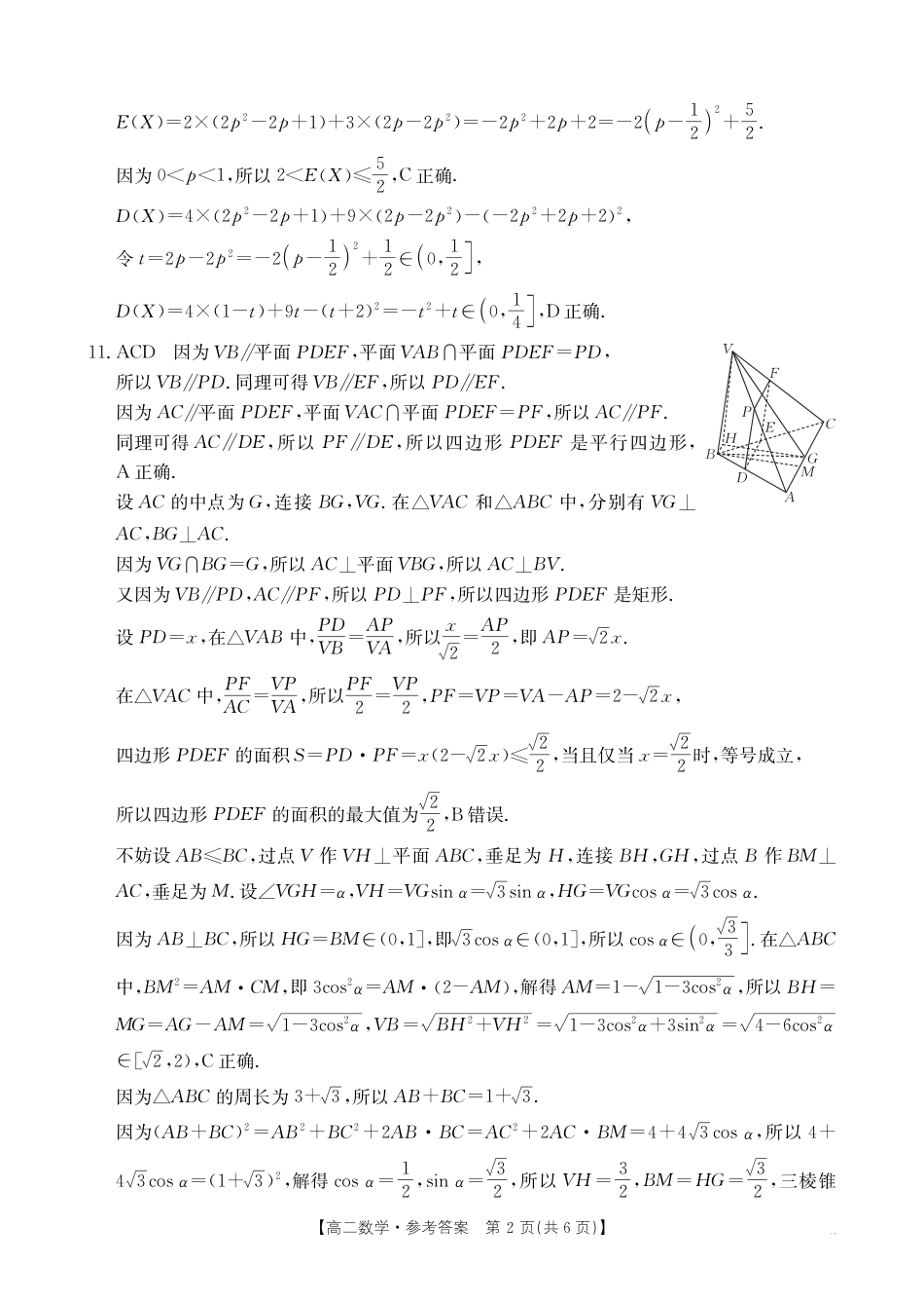 高三数学 模拟题   573B数学答案(1).pdf