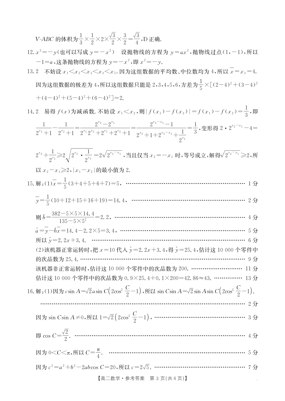 高三数学 模拟题   573B数学答案(1).pdf