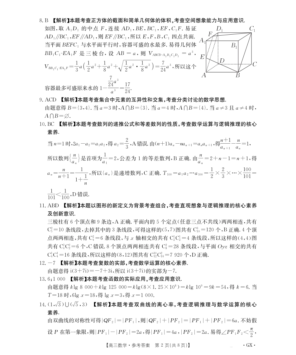 高三数学 模拟题   1002C数学(广西)答案(1).pdf