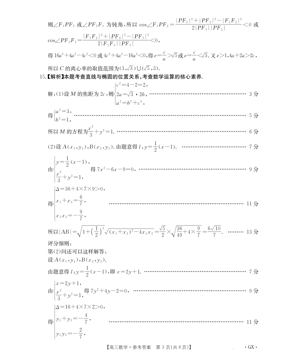 高三数学 模拟题   1002C数学(广西)答案(1).pdf