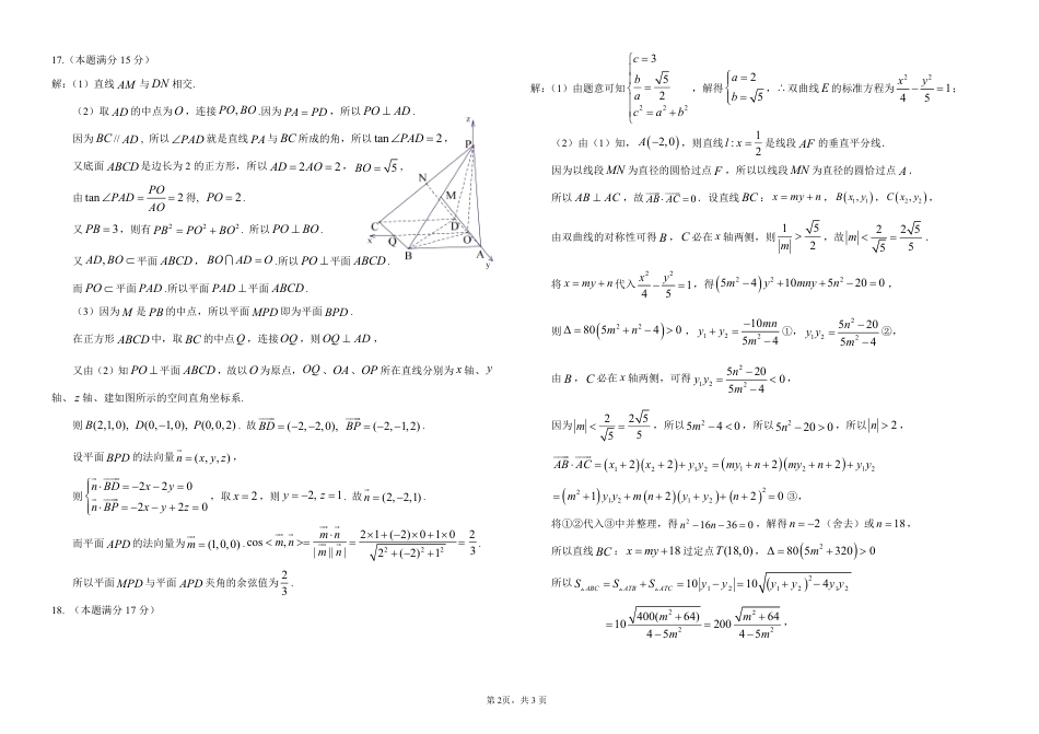 高三数学 模拟题   2021级东北师大附中六模(数学)答案(1).pdf