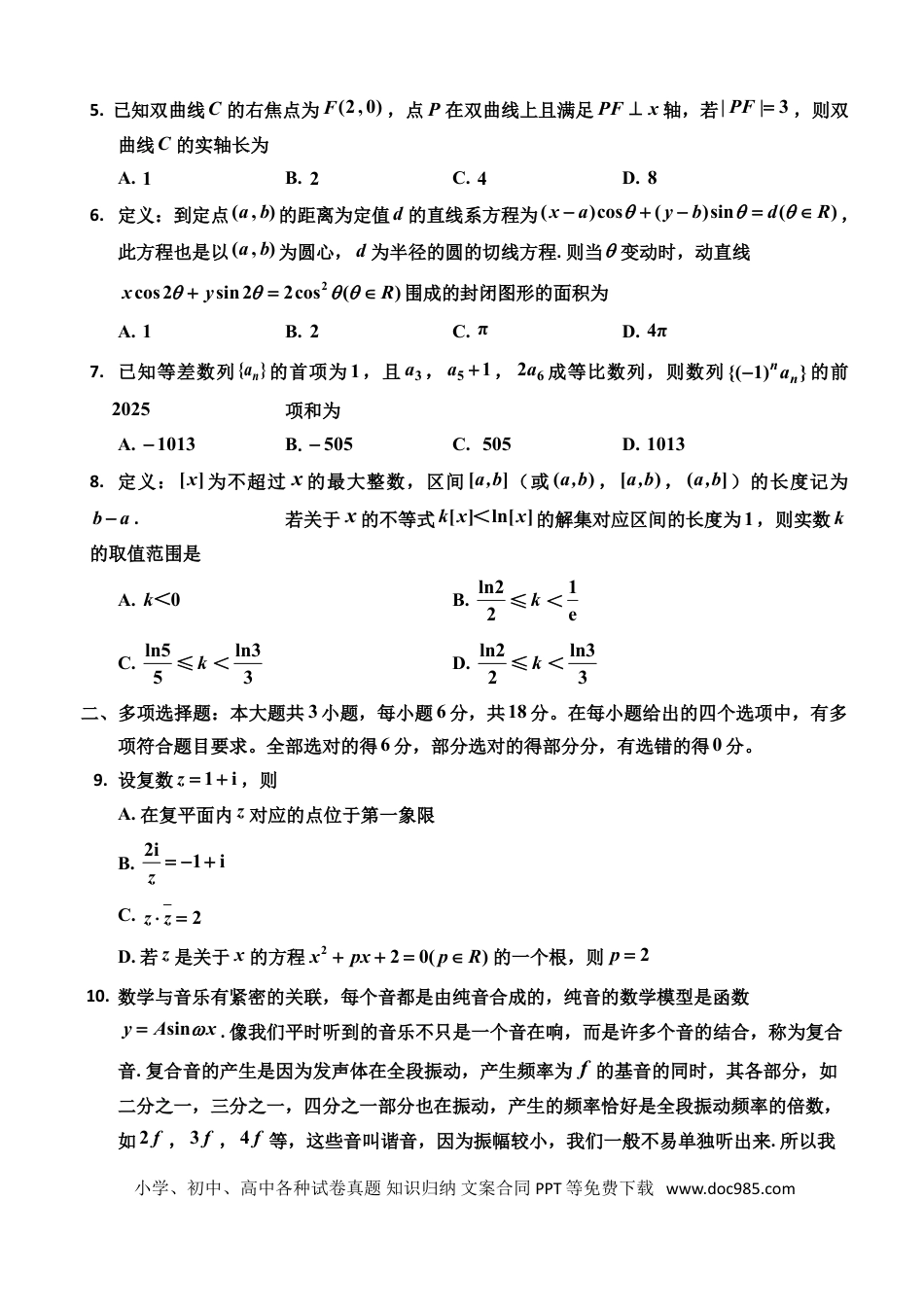 高三数学 模拟题   2022级二调（数学）(1).doc