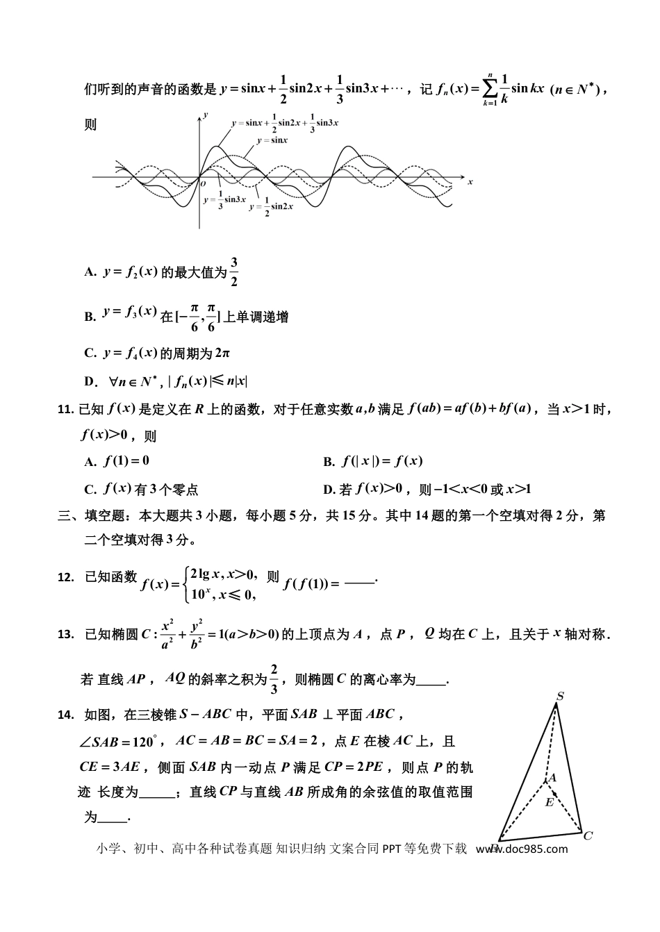 高三数学 模拟题   2022级二调（数学）(1).doc