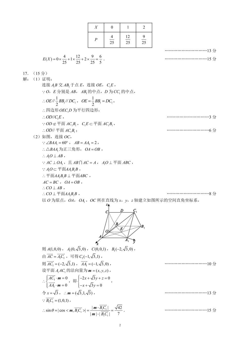 高三数学 模拟题   2023～2024学年度下期高二期末联考数学参考答案及评分标准(1).pdf