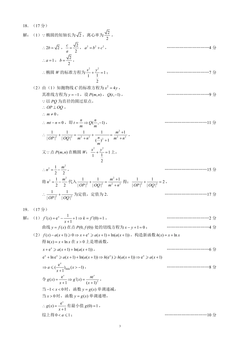 高三数学 模拟题   2023～2024学年度下期高二期末联考数学参考答案及评分标准(1).pdf