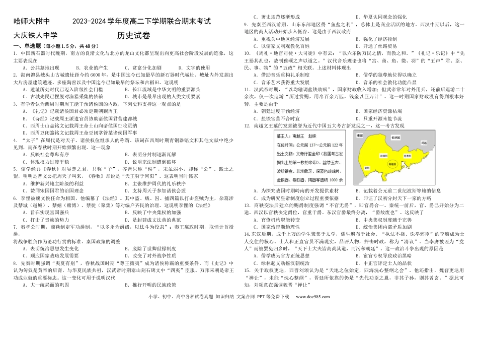 高三数学 模拟题   2023-2024学年度高二下学期历史联合期末考试试题(1).docx