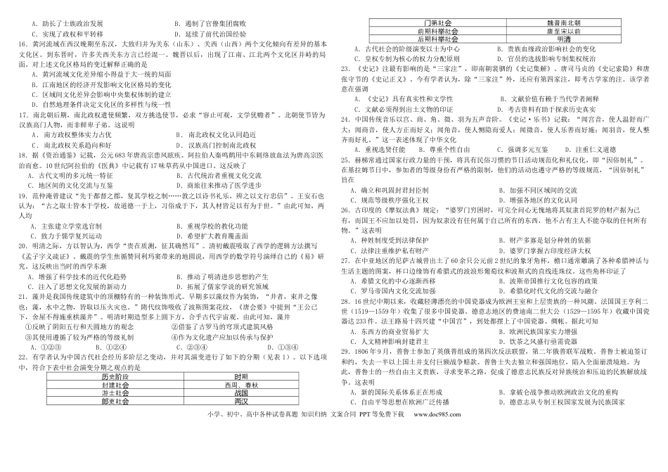 高三数学 模拟题   2023-2024学年度高二下学期历史联合期末考试试题(1).docx