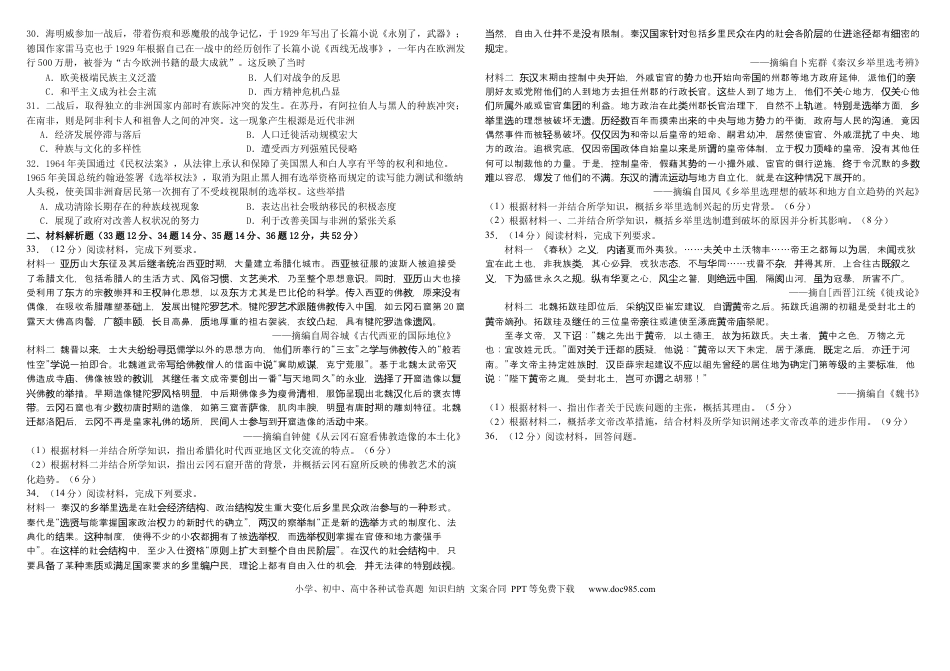 高三数学 模拟题   2023-2024学年度高二下学期历史联合期末考试试题.docx