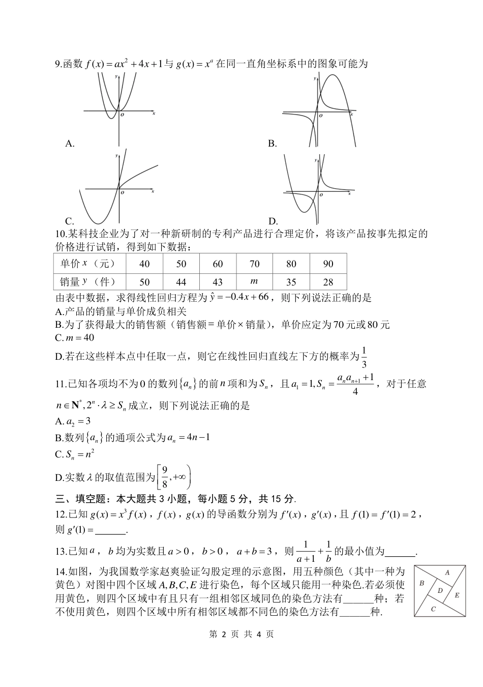高三数学 模拟题   2023-2024学年重庆八中高二年级（下）期末数学试卷(1).pdf