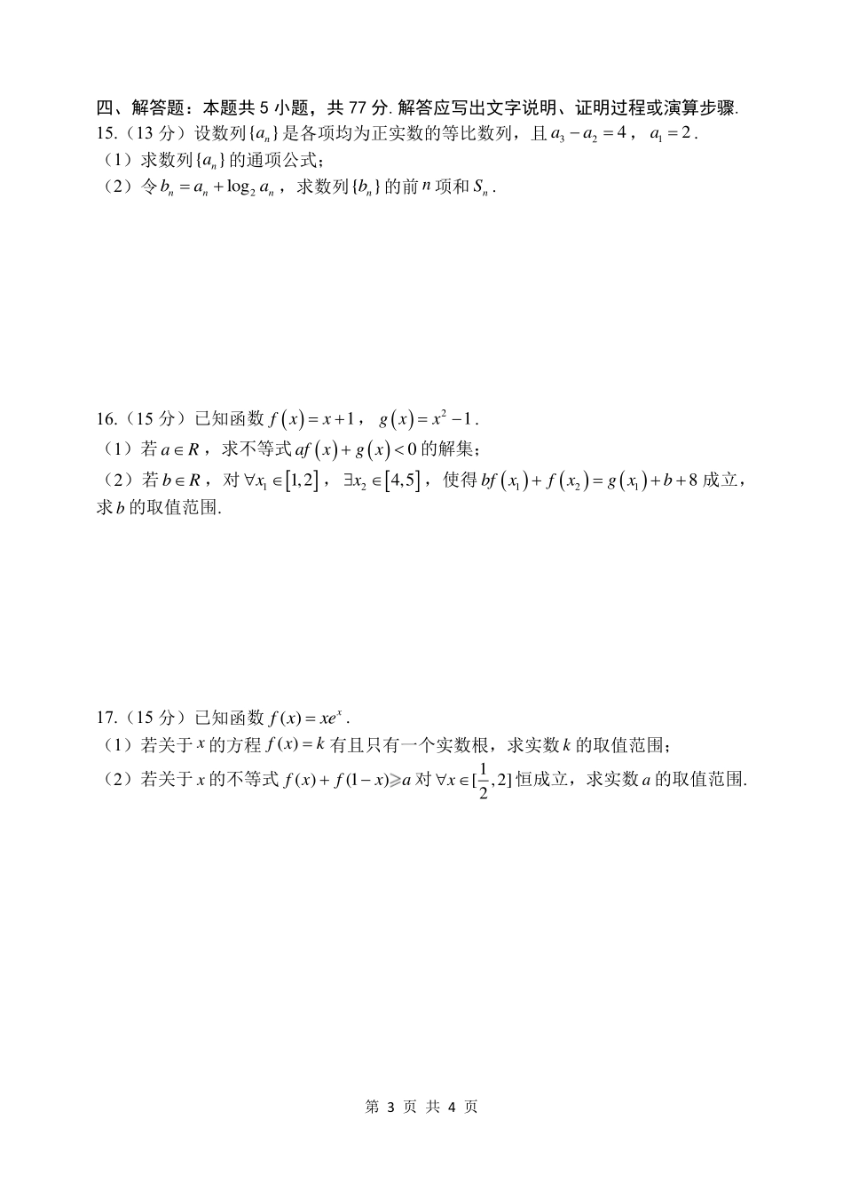 高三数学 模拟题   2023-2024学年重庆八中高二年级（下）期末数学试卷(1).pdf