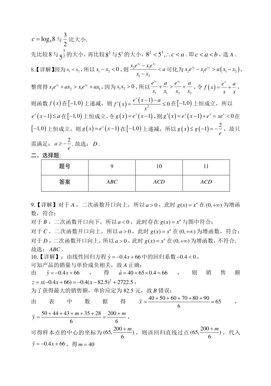高三数学 模拟题   2023-2024学年重庆八中高二年级（下）期末数学试卷答案(1).pdf