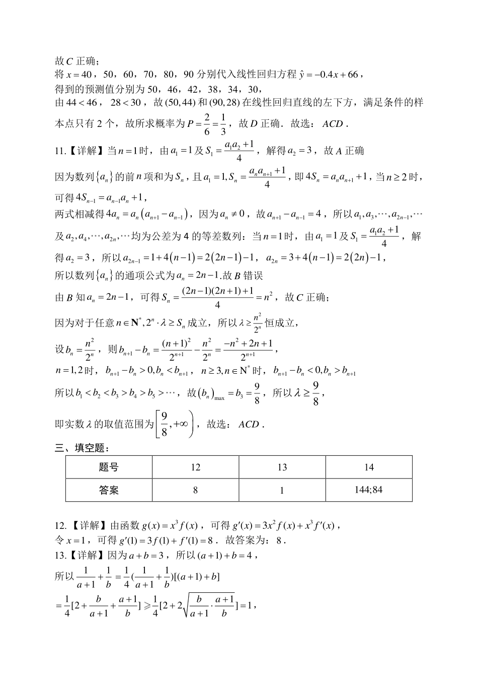 高三数学 模拟题   2023-2024学年重庆八中高二年级（下）期末数学试卷答案(1).pdf