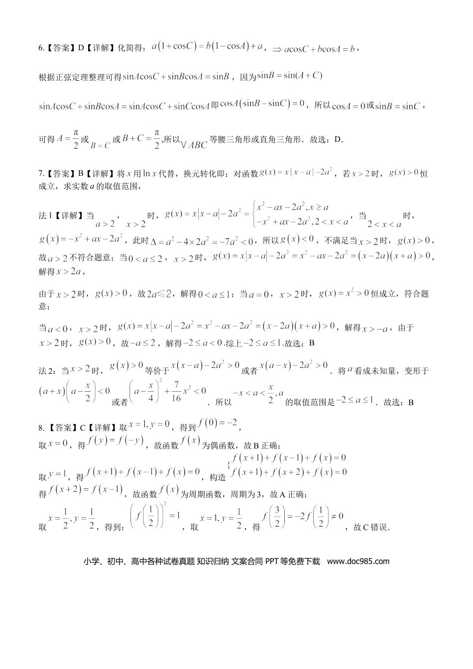 高三数学 模拟题   2023级10月底月考数学答案版(1).docx